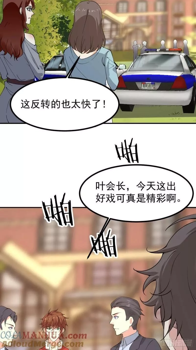 我每周一个新身份,第119话 阶下囚,第23张